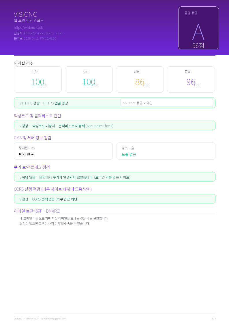 웹 보안 진단 리포트 1페이지 — 종합 등급 및 주요 항목